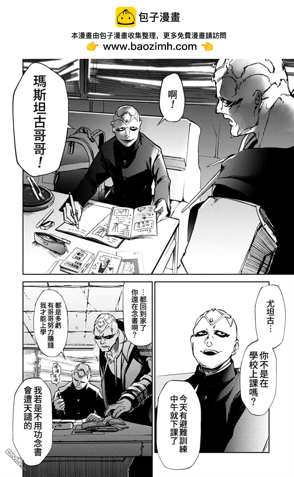 《宇宙战舰堤拉米斯》第59话 第10页