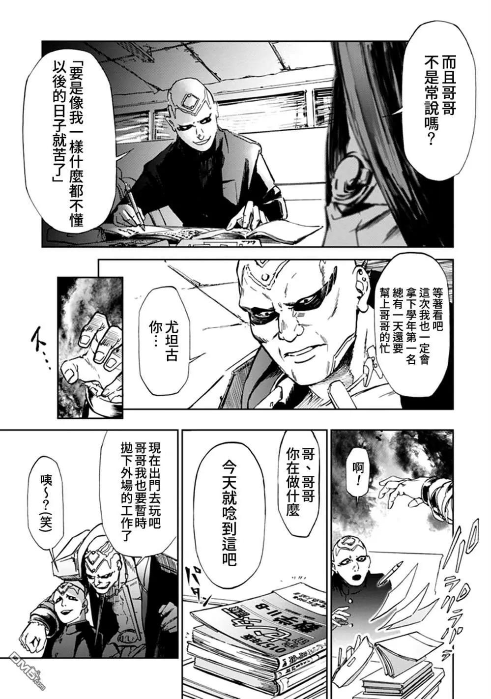 《宇宙战舰堤拉米斯》第59话 第11页