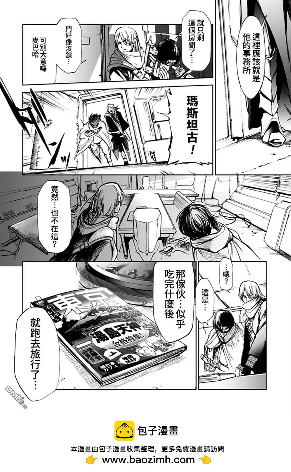 《宇宙战舰堤拉米斯》第59话 第12页