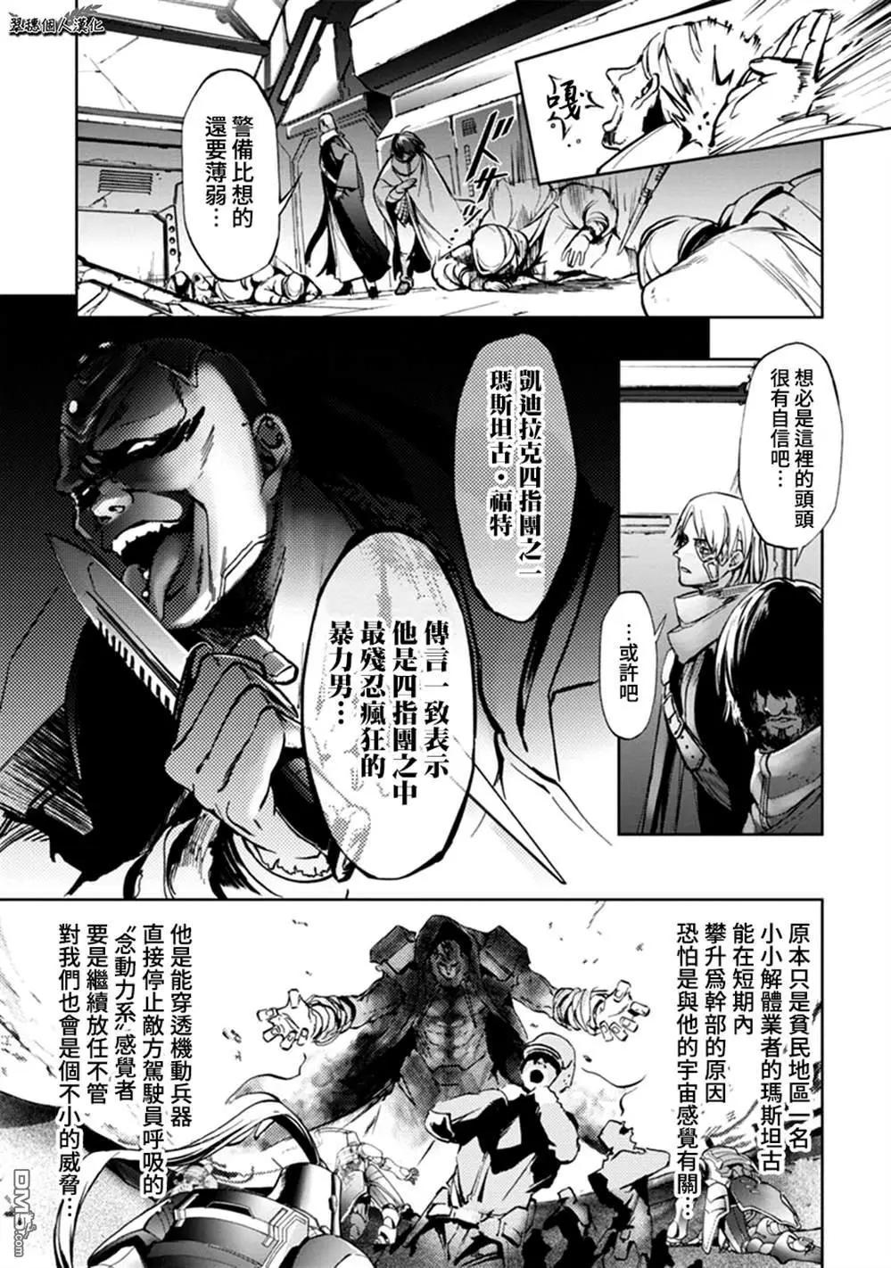 《宇宙战舰堤拉米斯》第59话 第1页