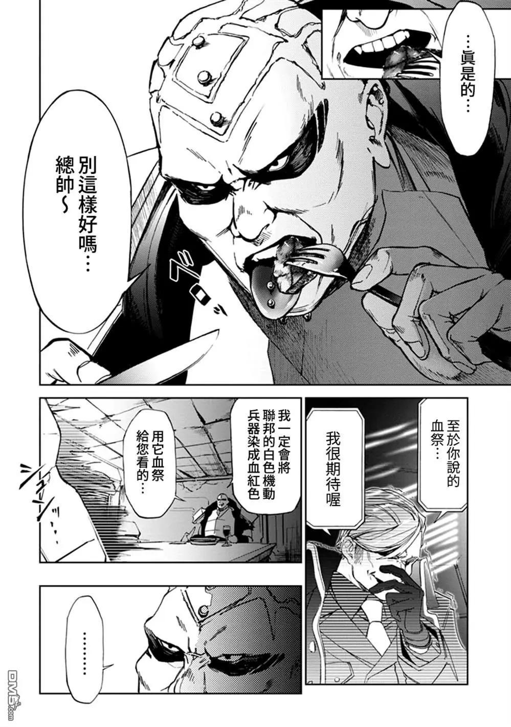 《宇宙战舰堤拉米斯》第59话 第6页