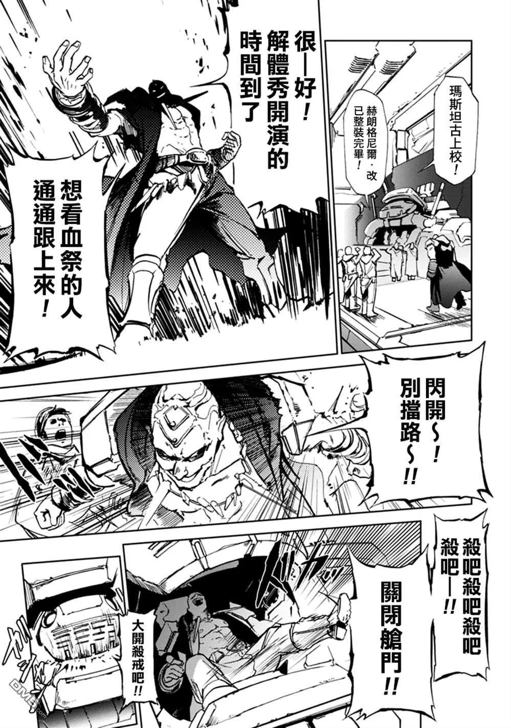 《宇宙战舰堤拉米斯》第59话 第7页