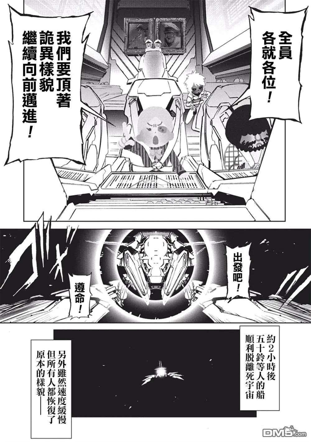 《宇宙战舰堤拉米斯》第57话 第10页