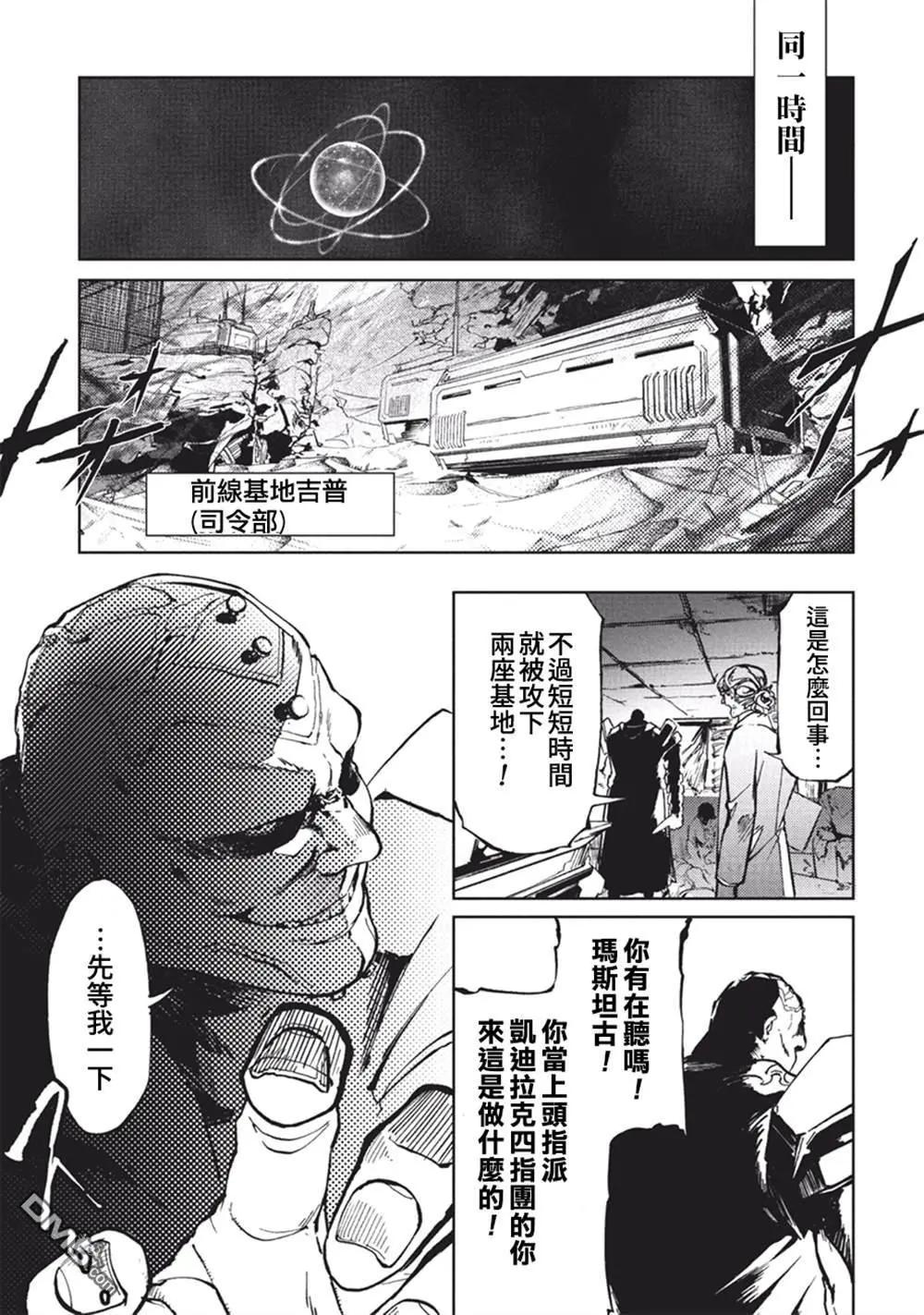《宇宙战舰堤拉米斯》第57话 第11页