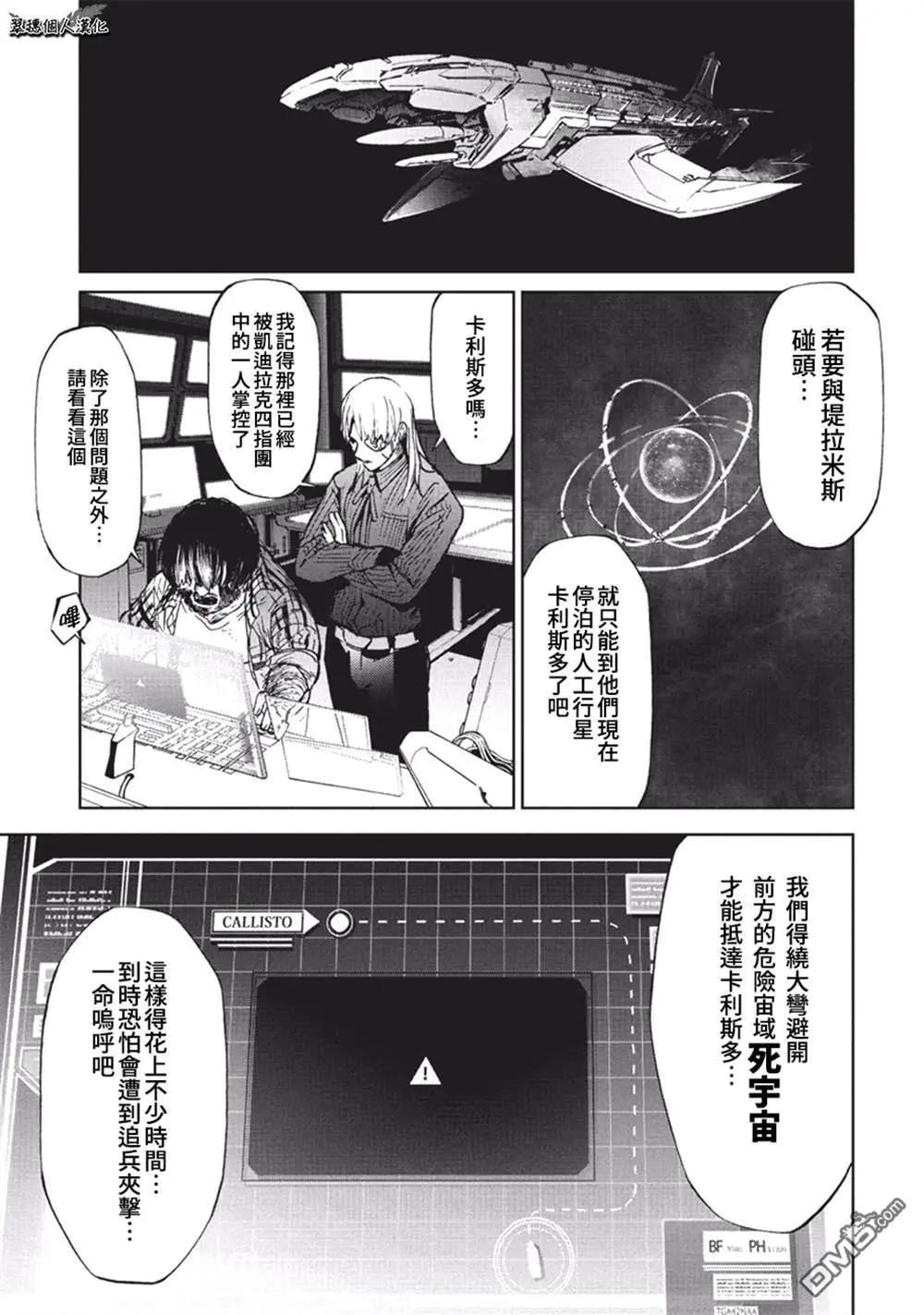 《宇宙战舰堤拉米斯》第57话 第1页