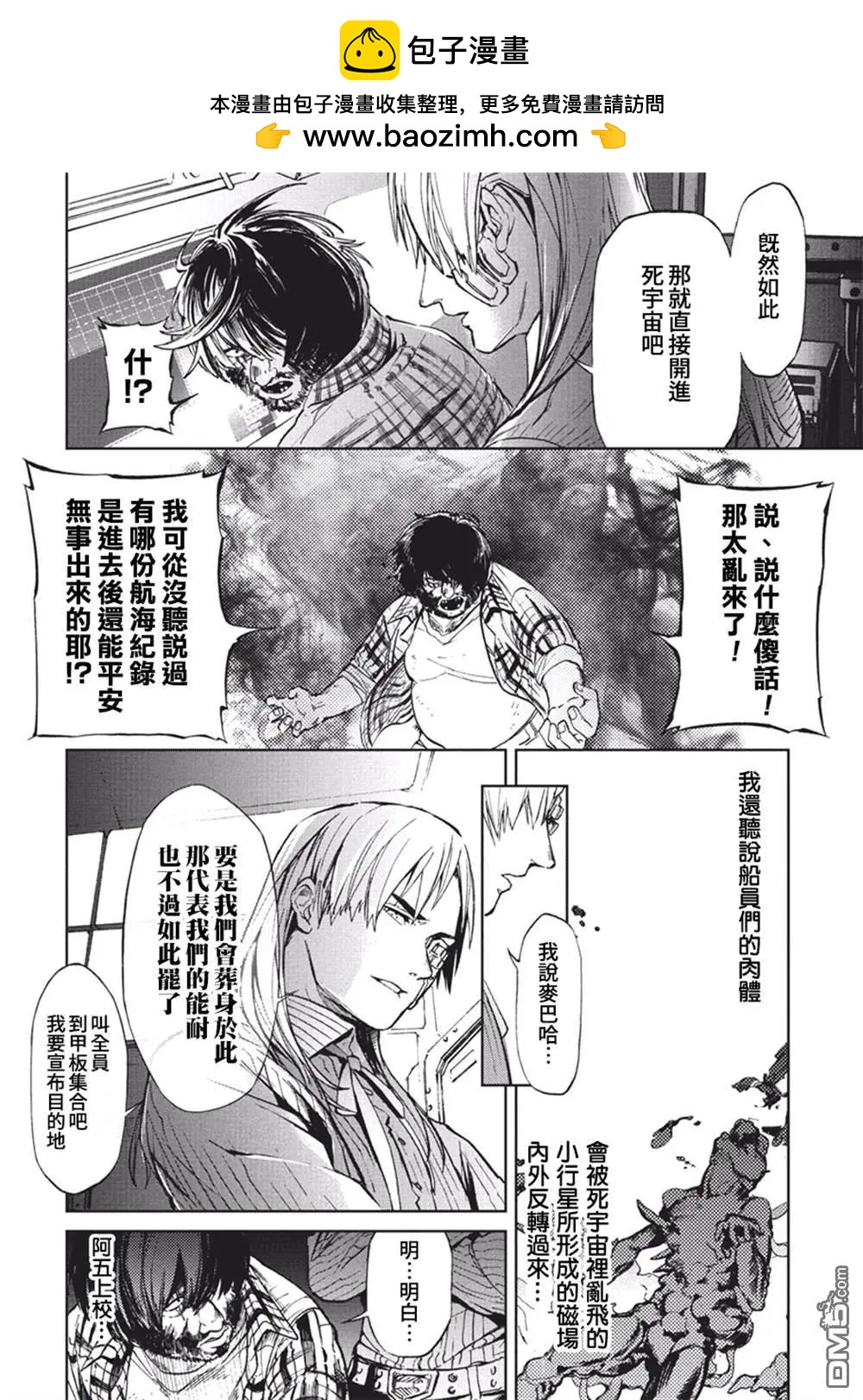 《宇宙战舰堤拉米斯》第57话 第2页