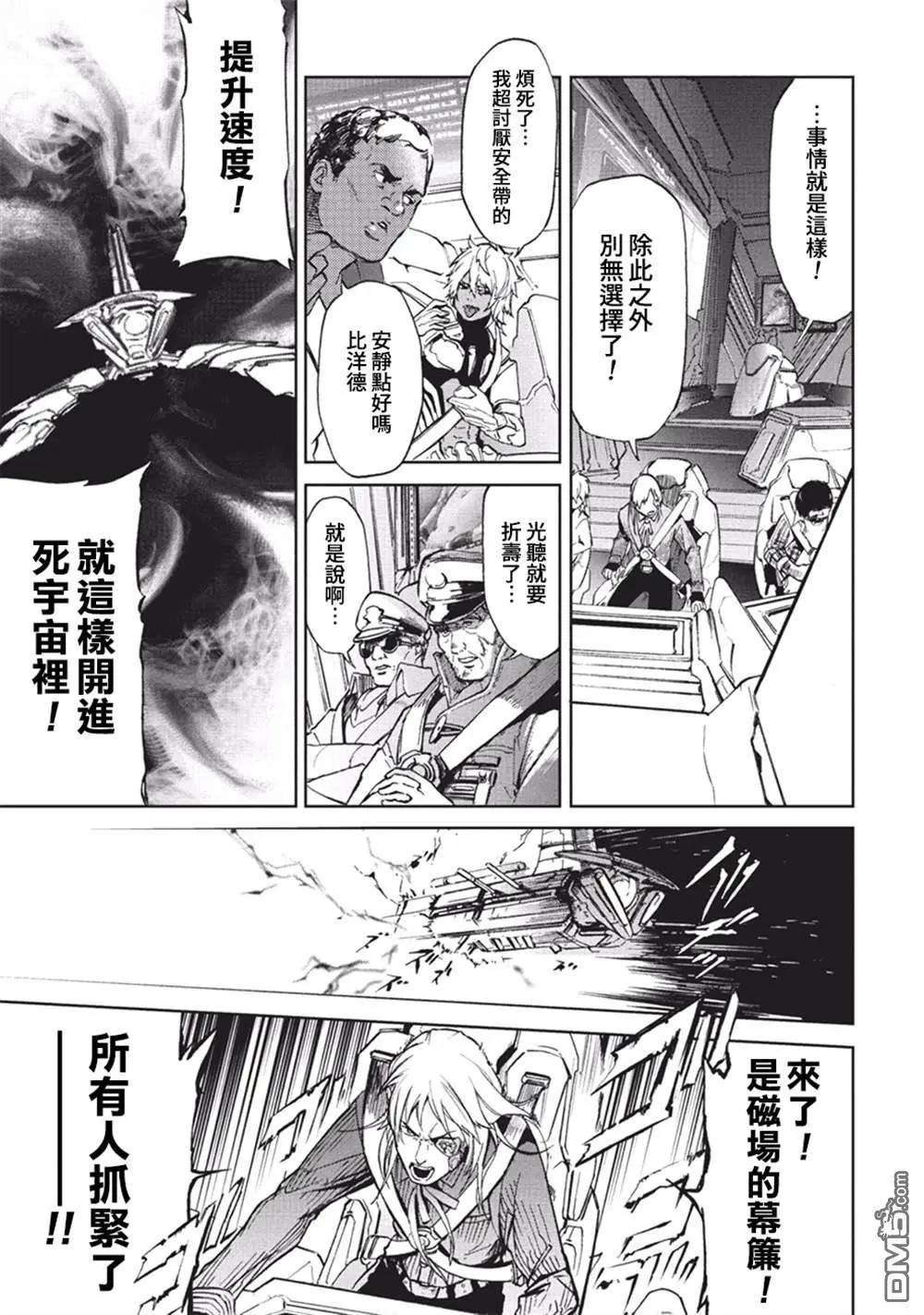 《宇宙战舰堤拉米斯》第57话 第3页