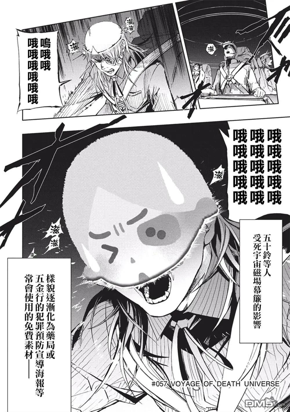 《宇宙战舰堤拉米斯》第57话 第4页