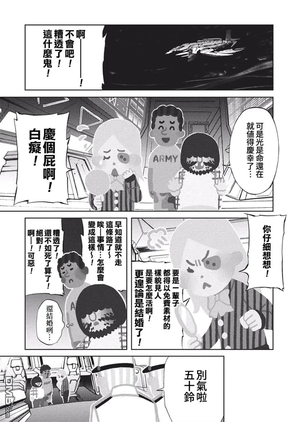 《宇宙战舰堤拉米斯》第57话 第5页
