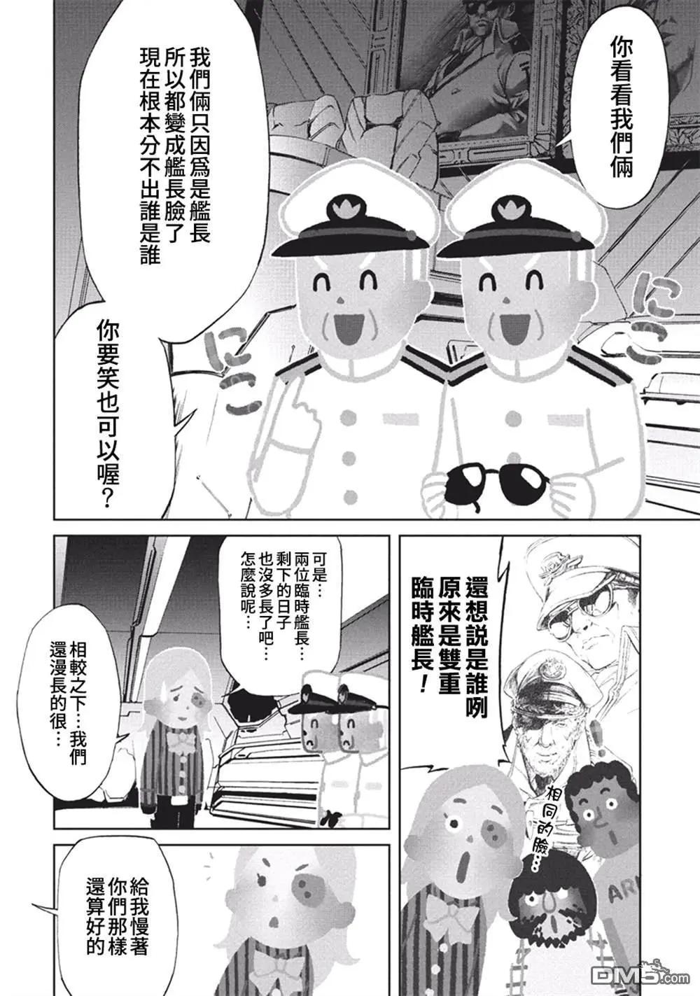 《宇宙战舰堤拉米斯》第57话 第6页
