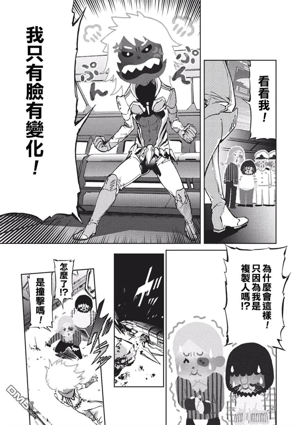《宇宙战舰堤拉米斯》第57话 第7页