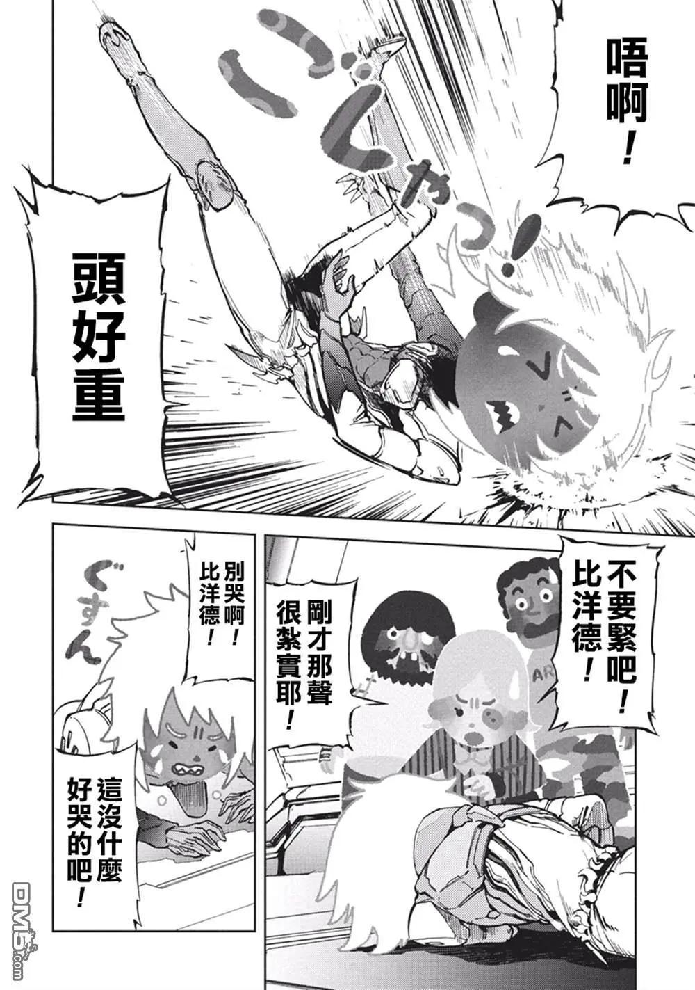 《宇宙战舰堤拉米斯》第57话 第8页
