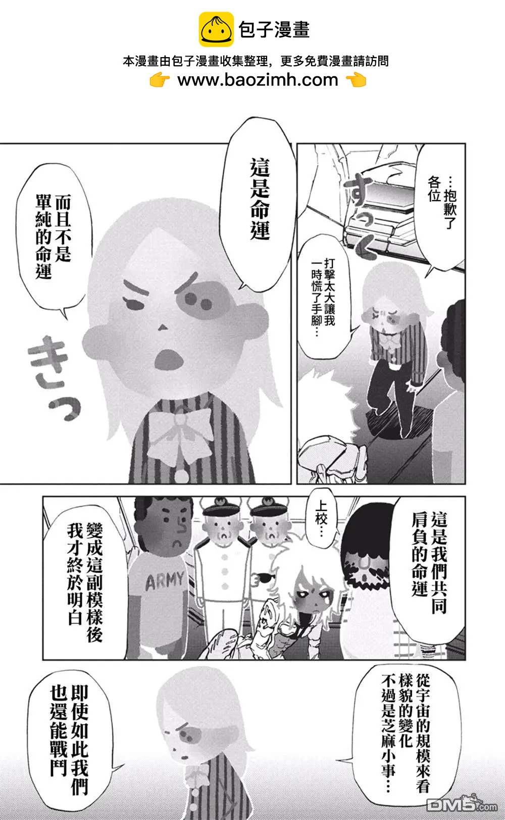 《宇宙战舰堤拉米斯》第57话 第9页