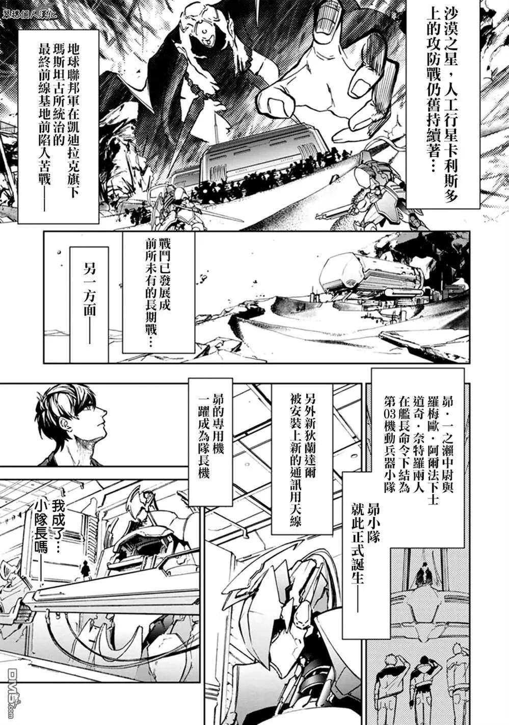 《宇宙战舰堤拉米斯》第58话 第1页
