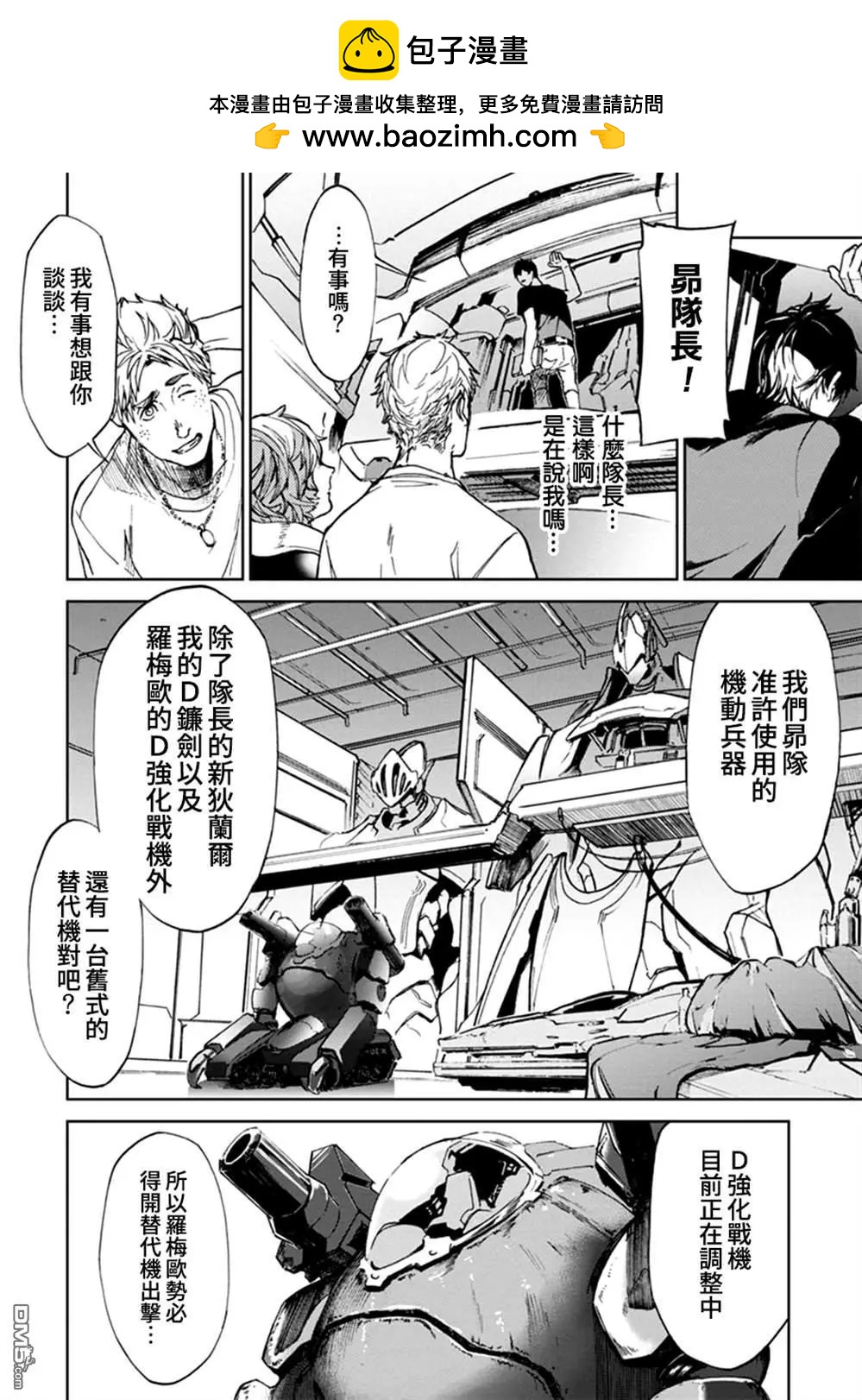 《宇宙战舰堤拉米斯》第58话 第2页