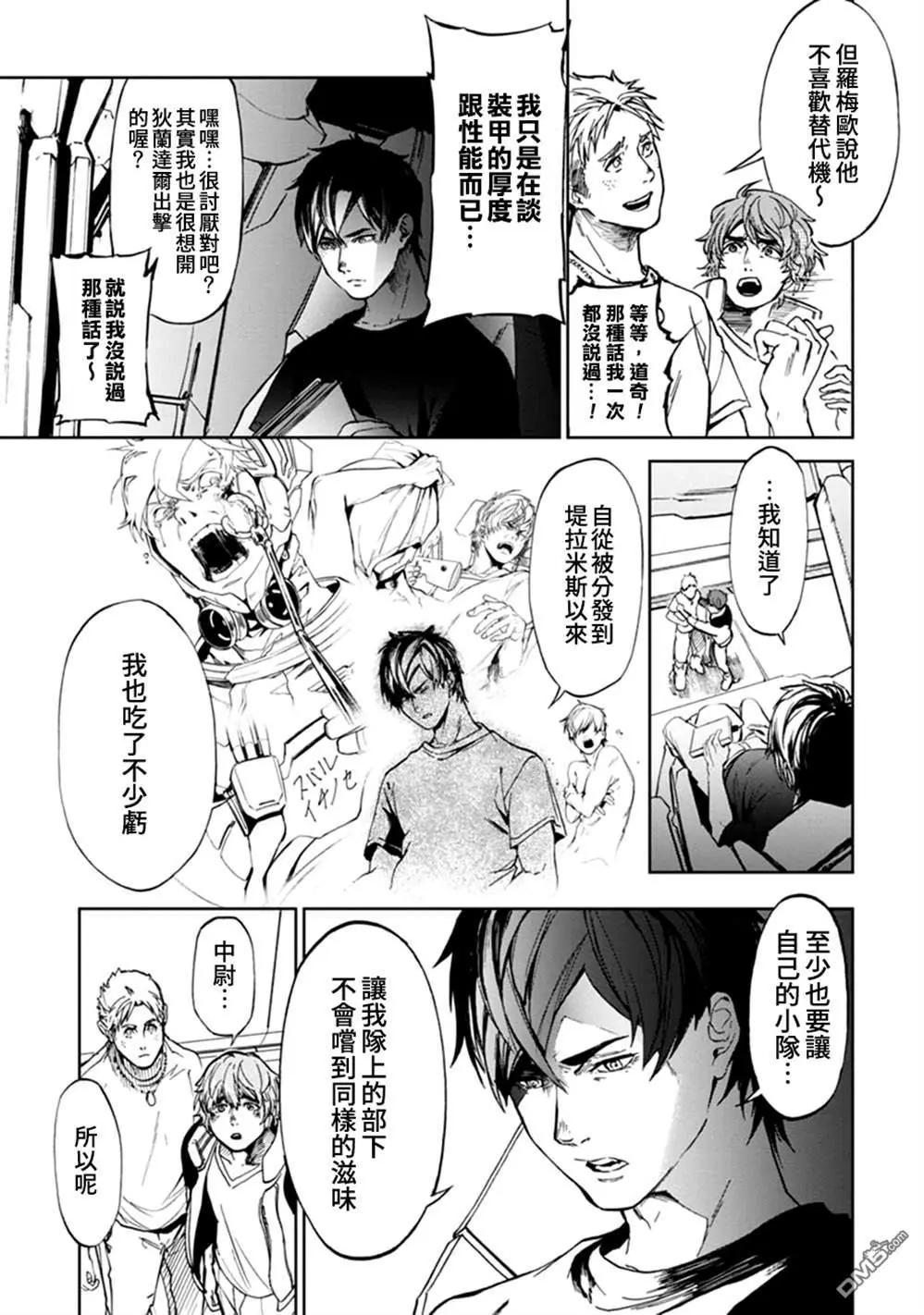 《宇宙战舰堤拉米斯》第58话 第3页