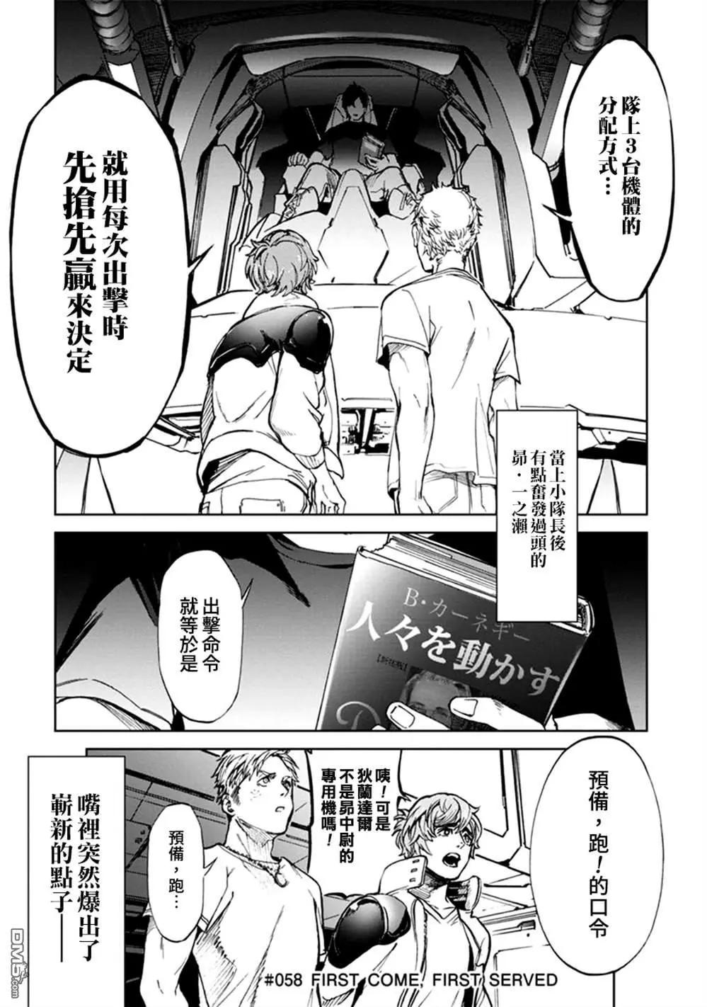 《宇宙战舰堤拉米斯》第58话 第4页