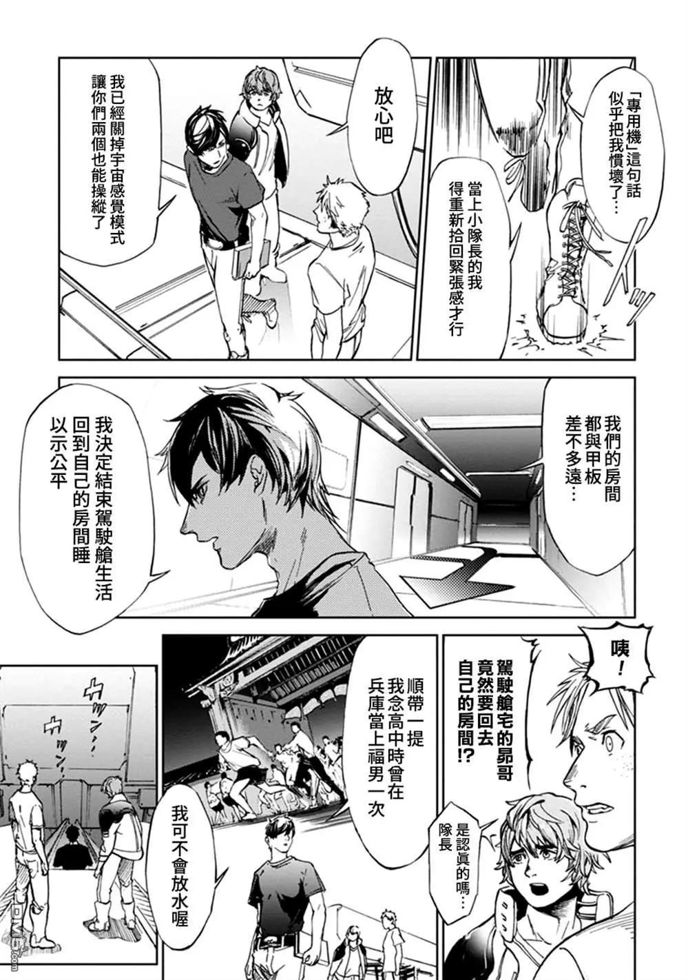 《宇宙战舰堤拉米斯》第58话 第5页