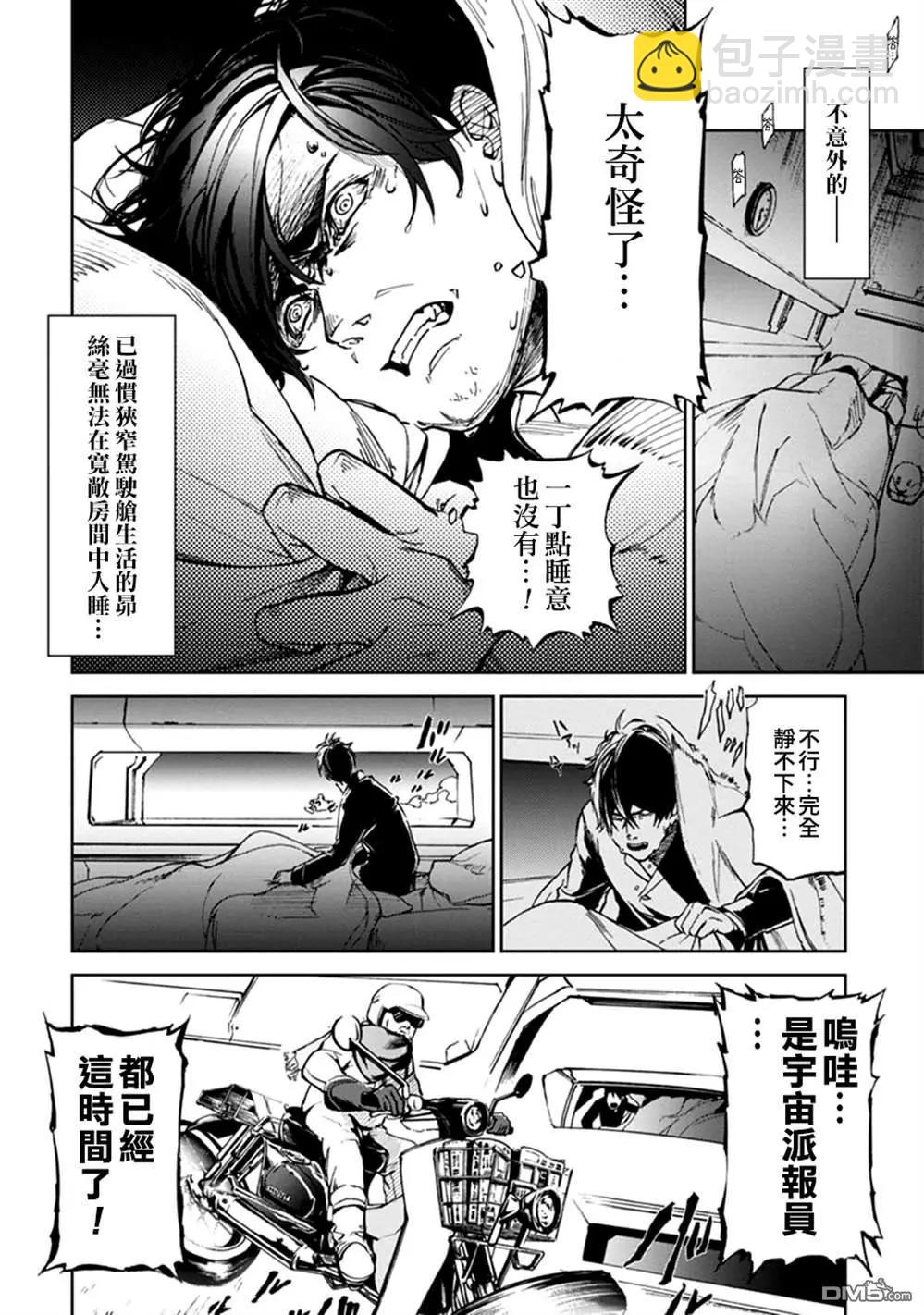 《宇宙战舰堤拉米斯》第58话 第6页