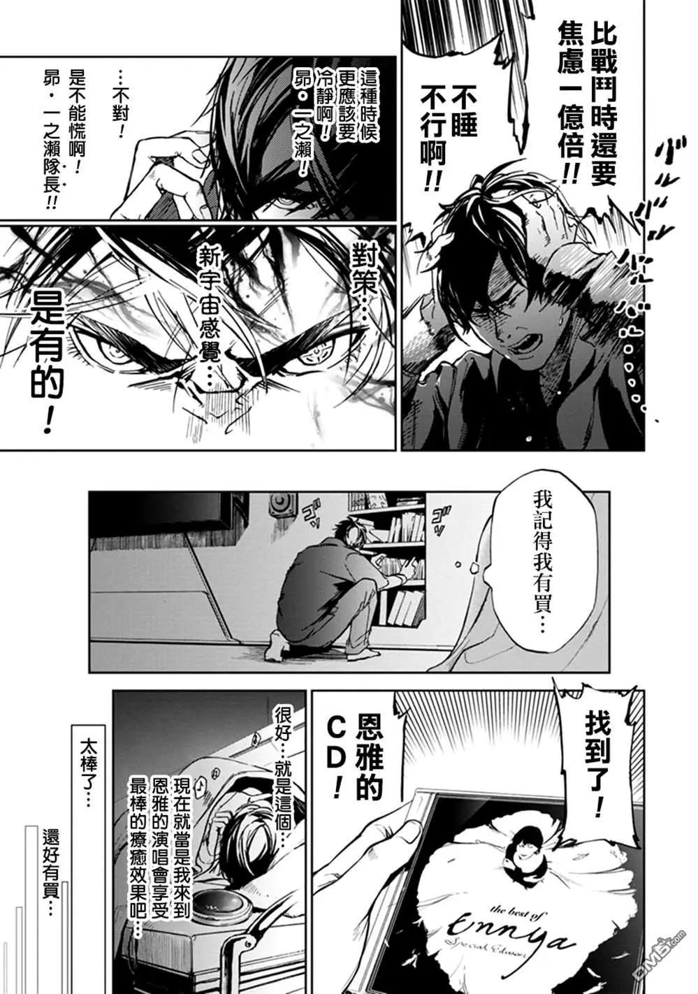 《宇宙战舰堤拉米斯》第58话 第7页