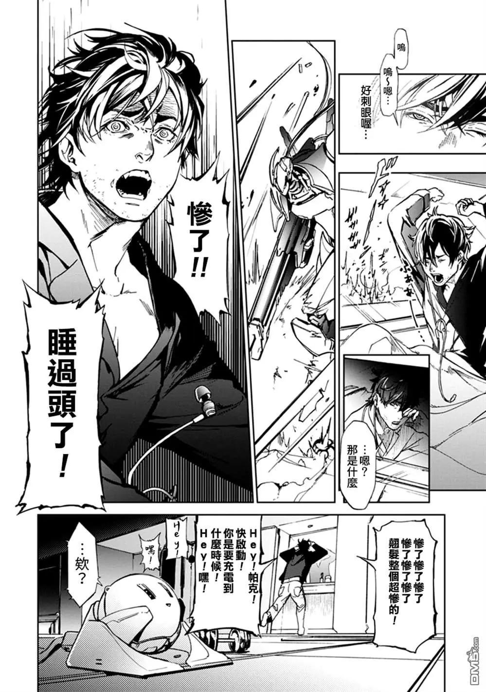 《宇宙战舰堤拉米斯》第58话 第8页