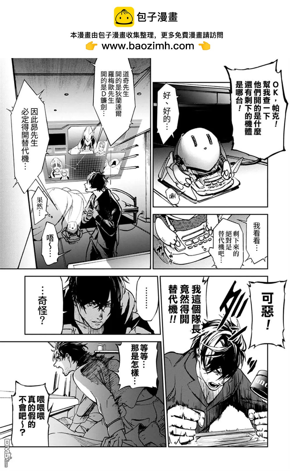 《宇宙战舰堤拉米斯》第58话 第9页