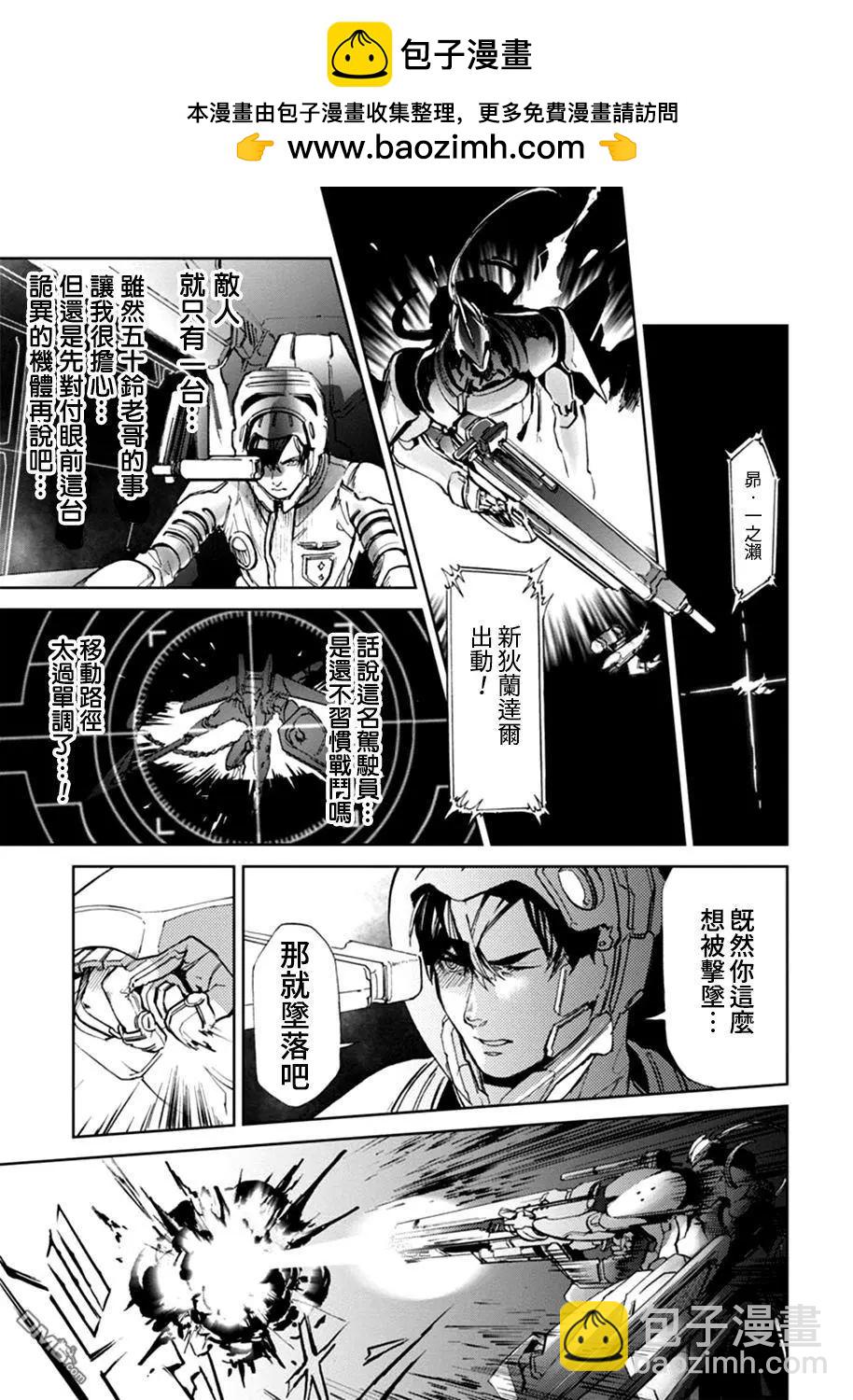 《宇宙战舰堤拉米斯》第61话 第11页