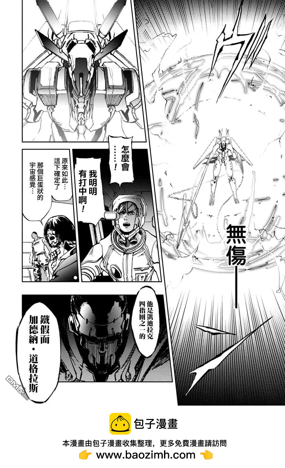 《宇宙战舰堤拉米斯》第61话 第12页