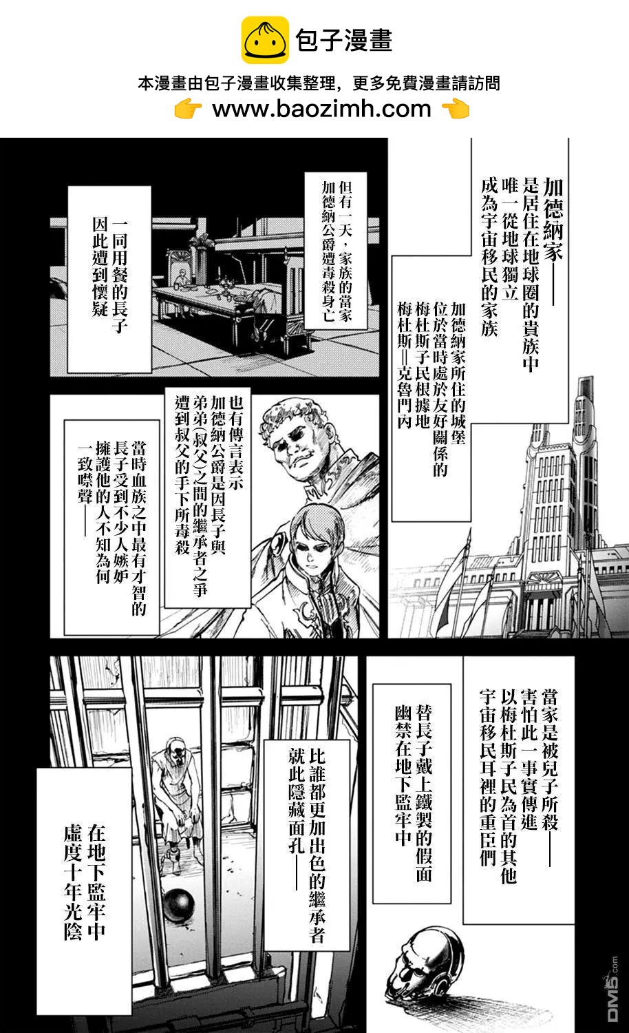 《宇宙战舰堤拉米斯》第61话 第2页