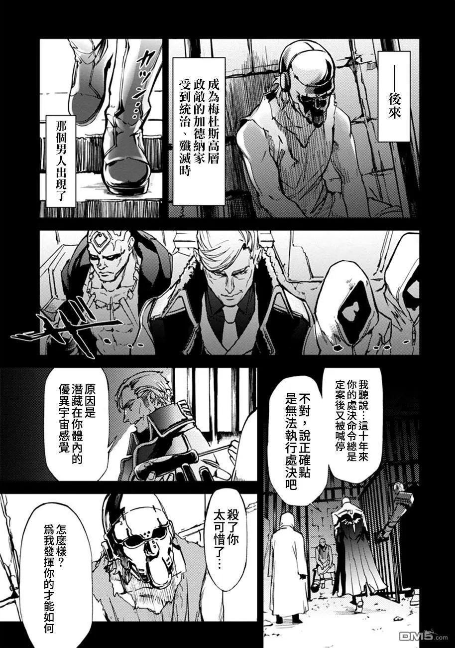 《宇宙战舰堤拉米斯》第61话 第3页