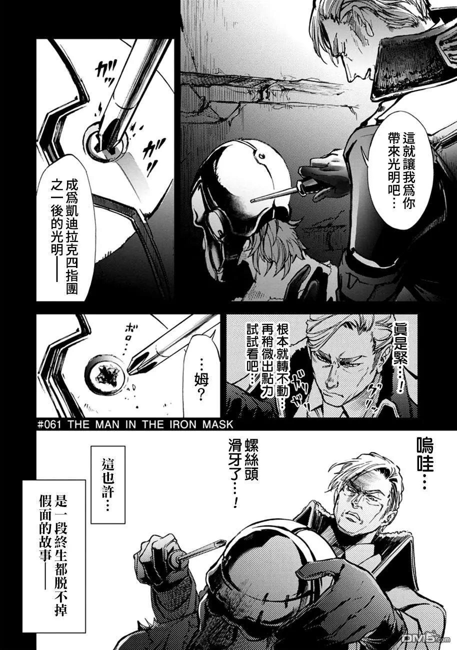 《宇宙战舰堤拉米斯》第61话 第4页