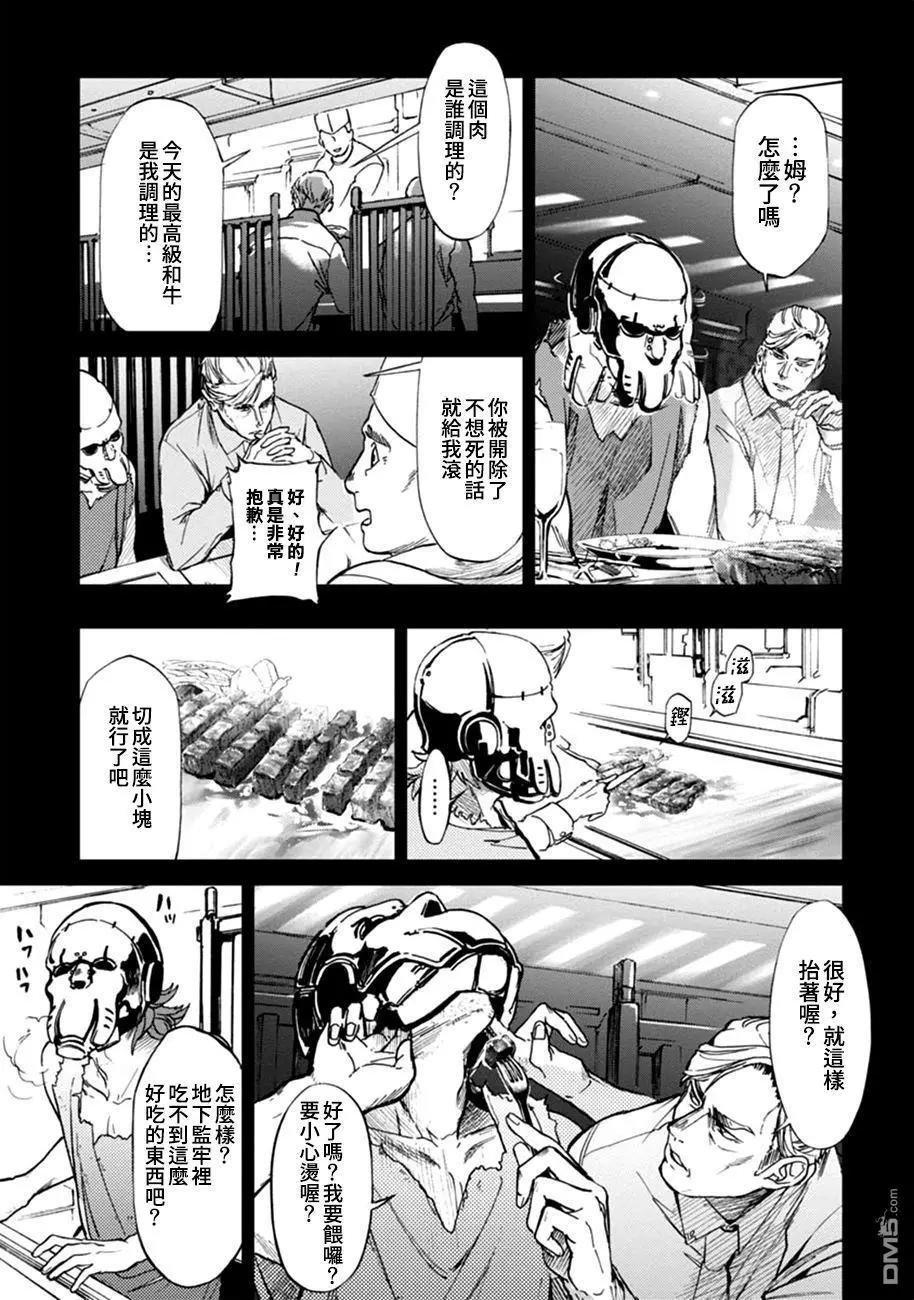《宇宙战舰堤拉米斯》第61话 第9页