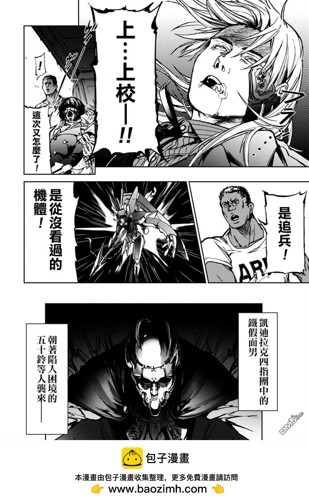 《宇宙战舰堤拉米斯》第60话 第11页