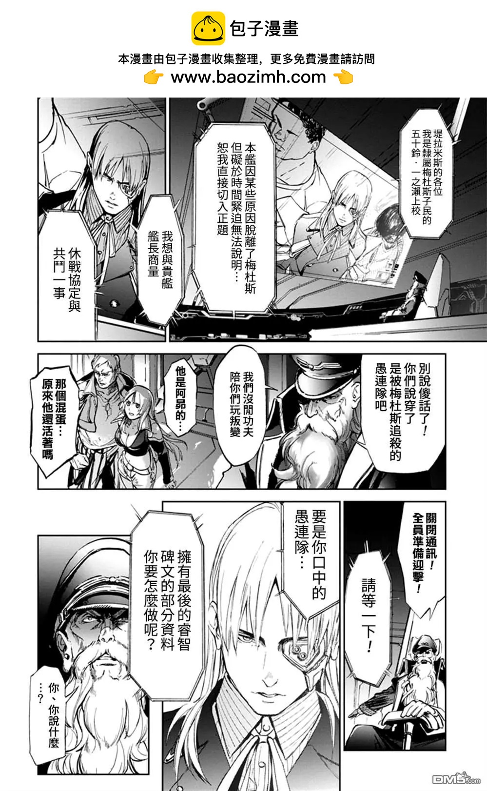《宇宙战舰堤拉米斯》第60话 第2页