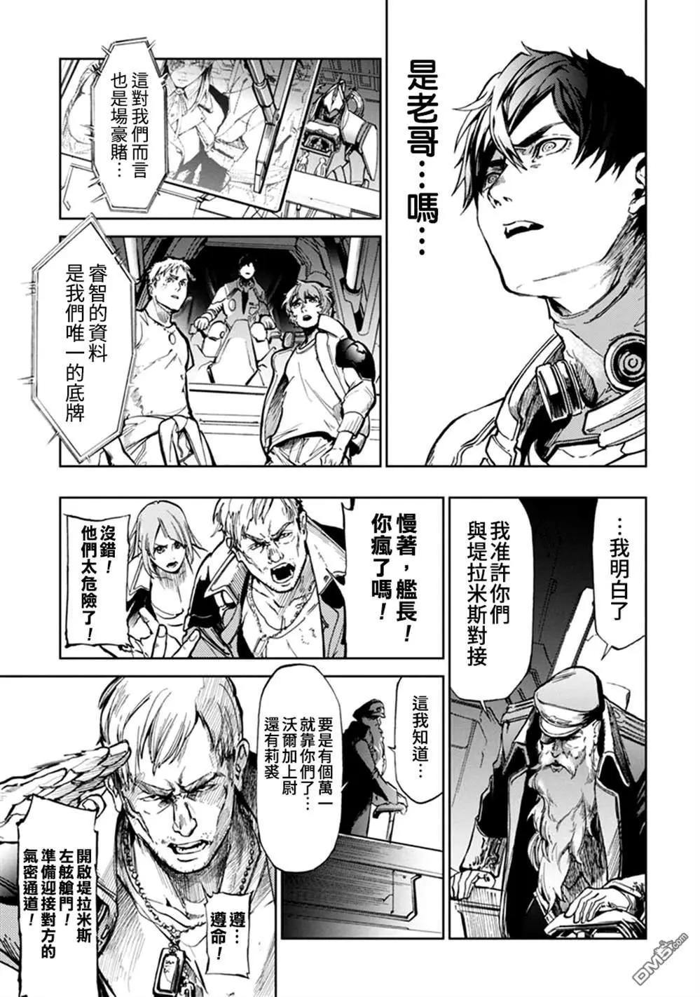 《宇宙战舰堤拉米斯》第60话 第3页