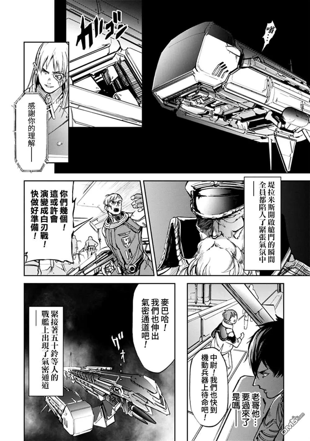 《宇宙战舰堤拉米斯》第60话 第4页