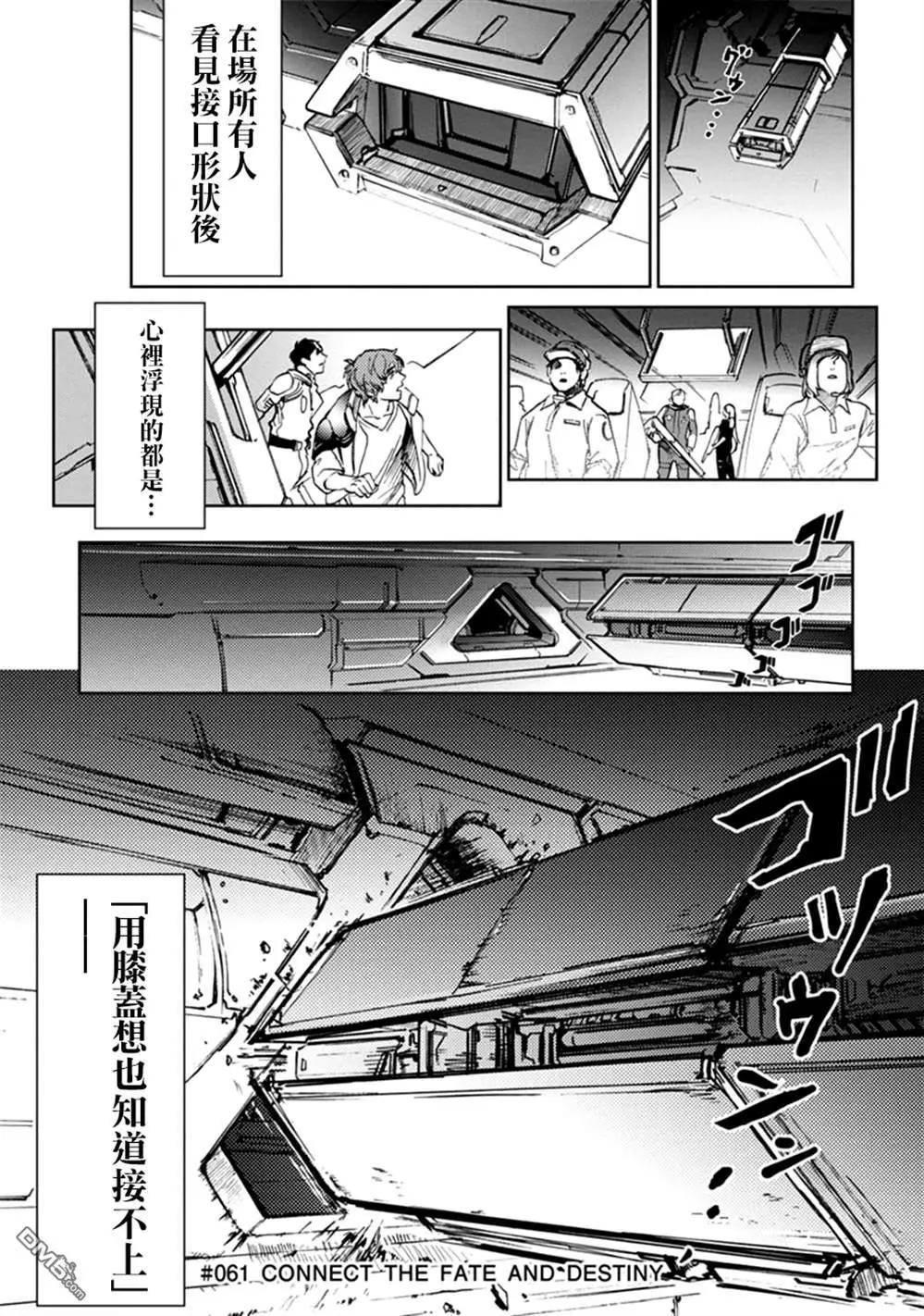《宇宙战舰堤拉米斯》第60话 第5页
