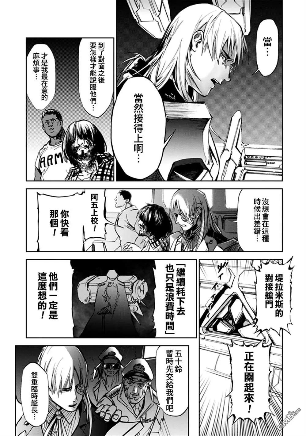 《宇宙战舰堤拉米斯》第60话 第7页