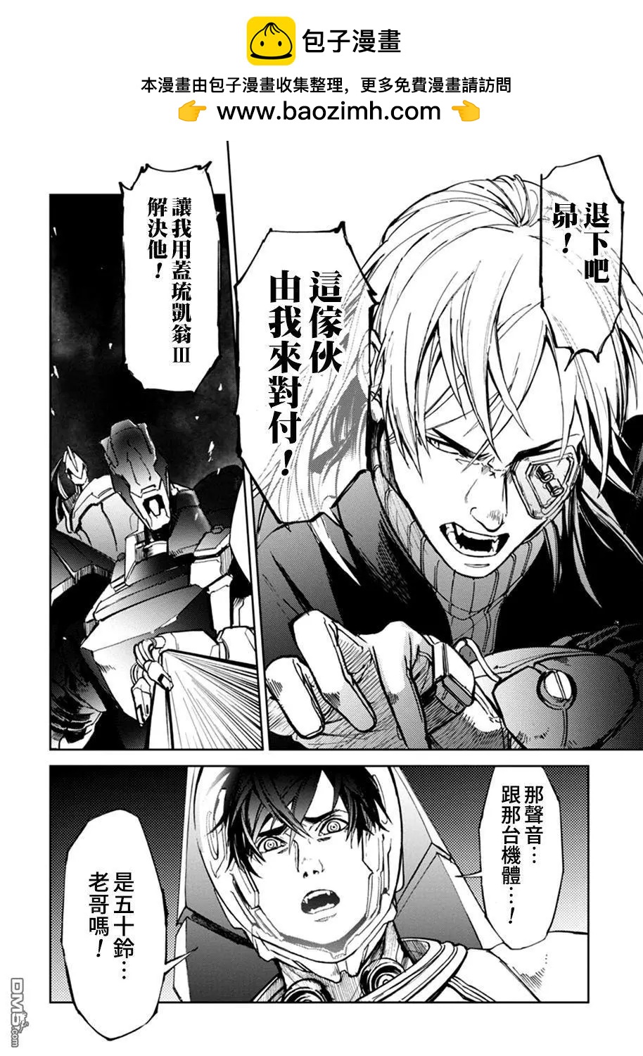 《宇宙战舰堤拉米斯》第62话 第13页