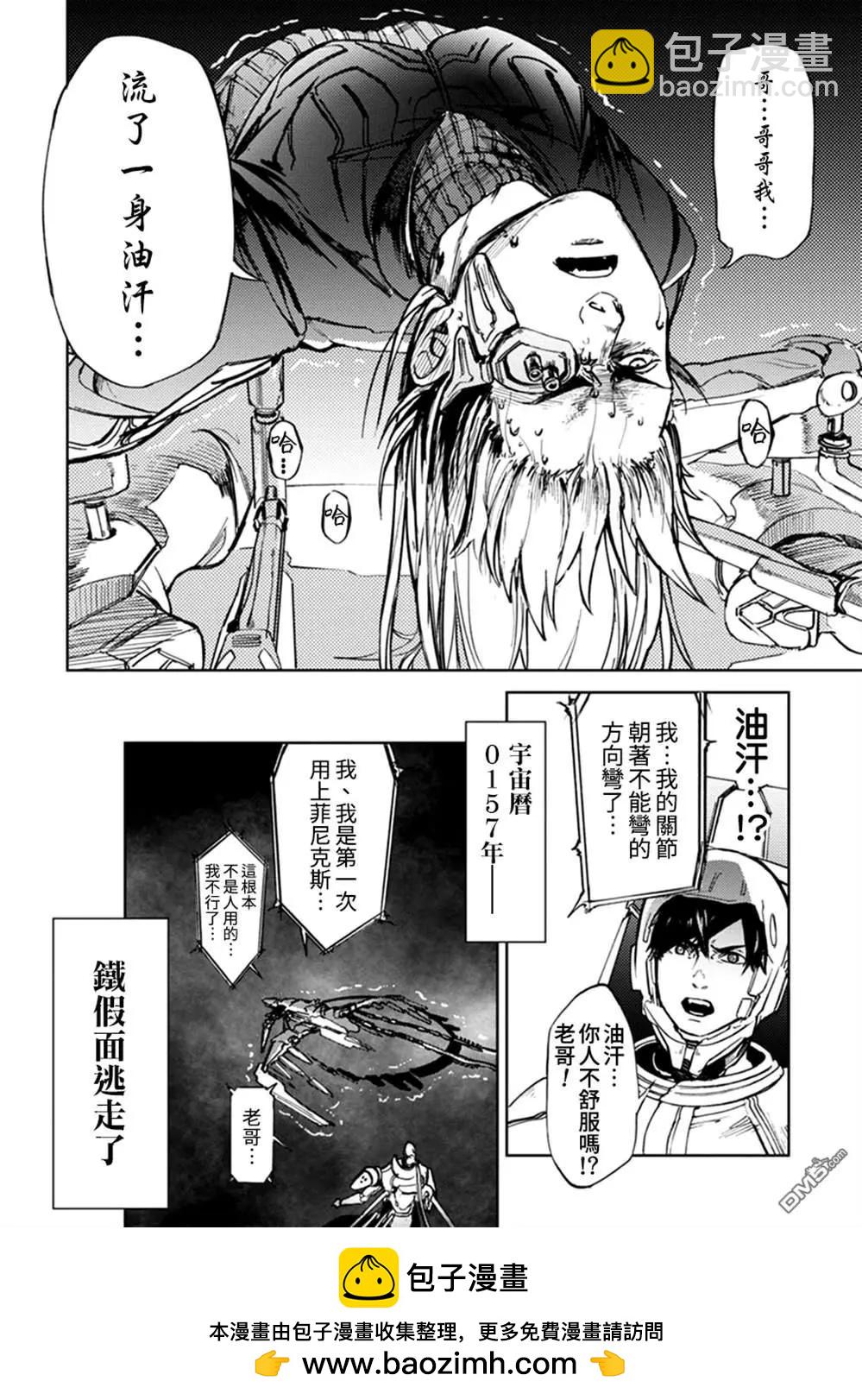 《宇宙战舰堤拉米斯》第63话 第11页