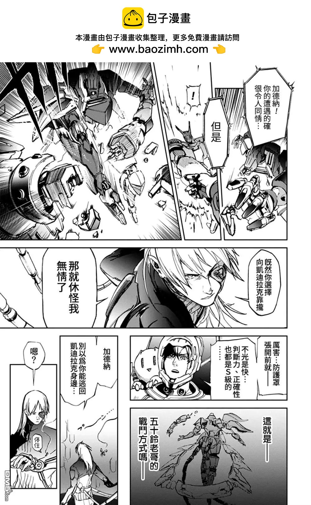 《宇宙战舰堤拉米斯》第63话 第3页