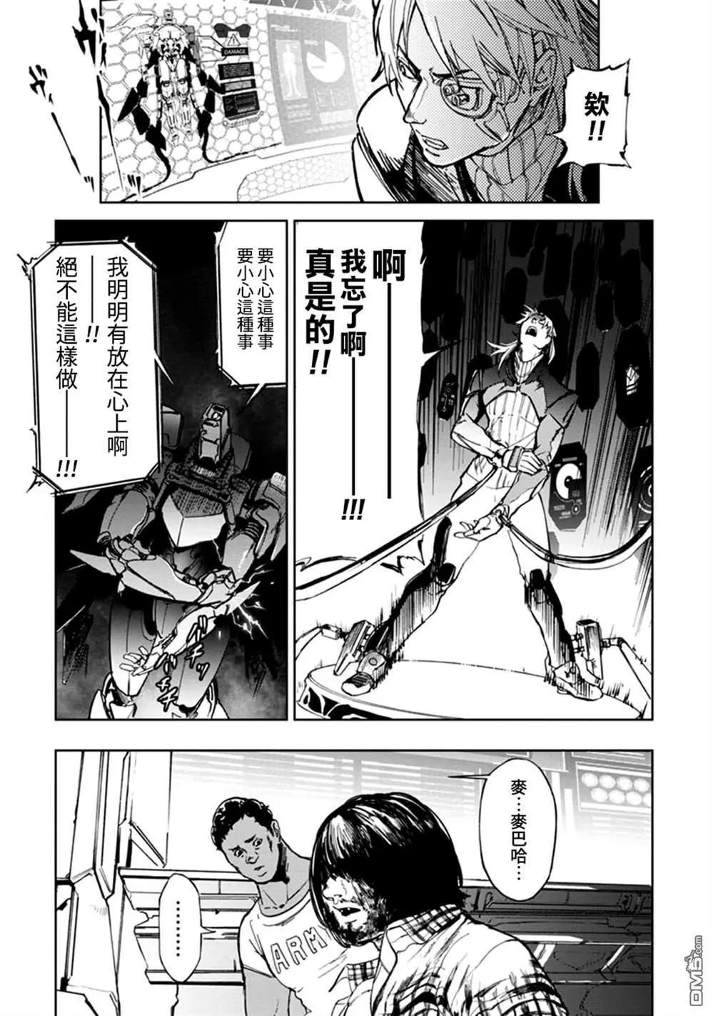 《宇宙战舰堤拉米斯》第63话 第6页