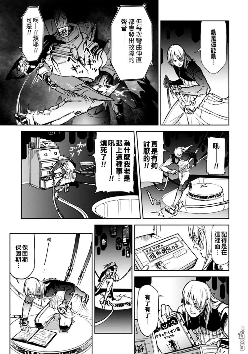 《宇宙战舰堤拉米斯》第63话 第7页