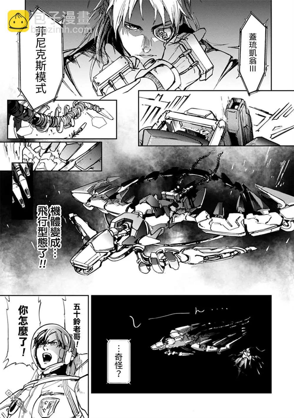 《宇宙战舰堤拉米斯》第63话 第9页