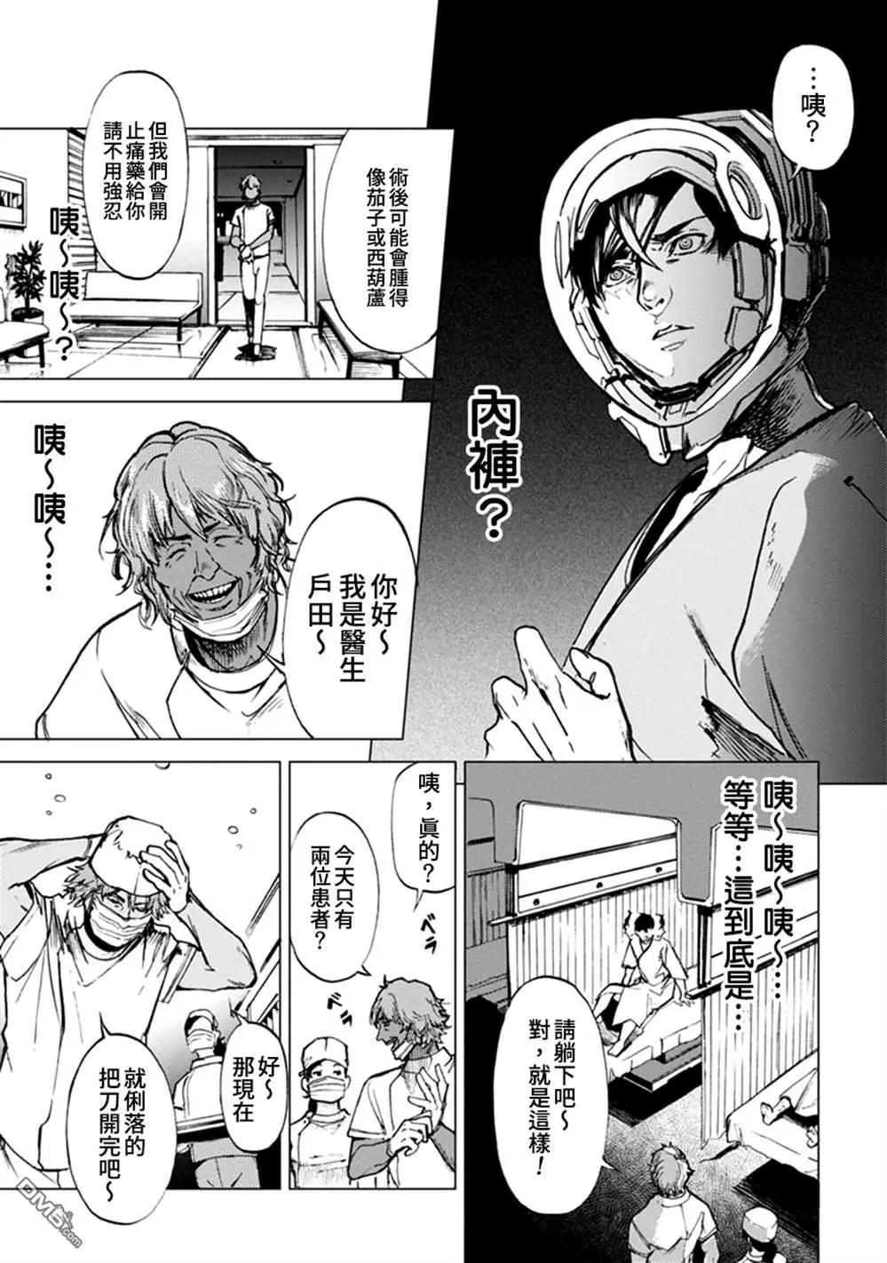 《宇宙战舰堤拉米斯》第65话 第10页