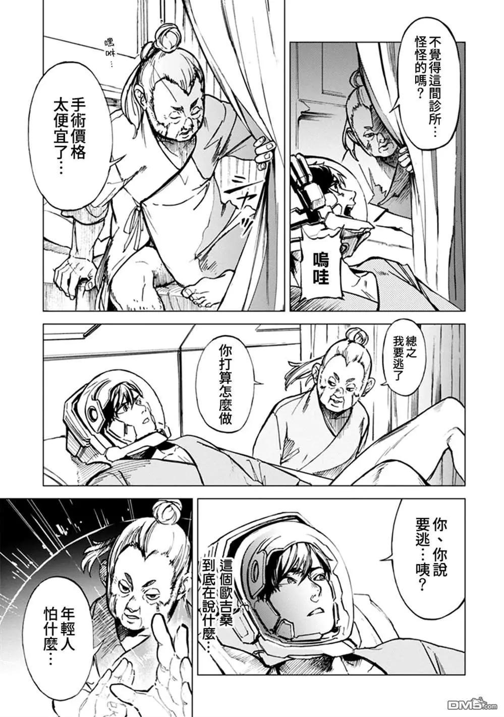 《宇宙战舰堤拉米斯》第65话 第12页