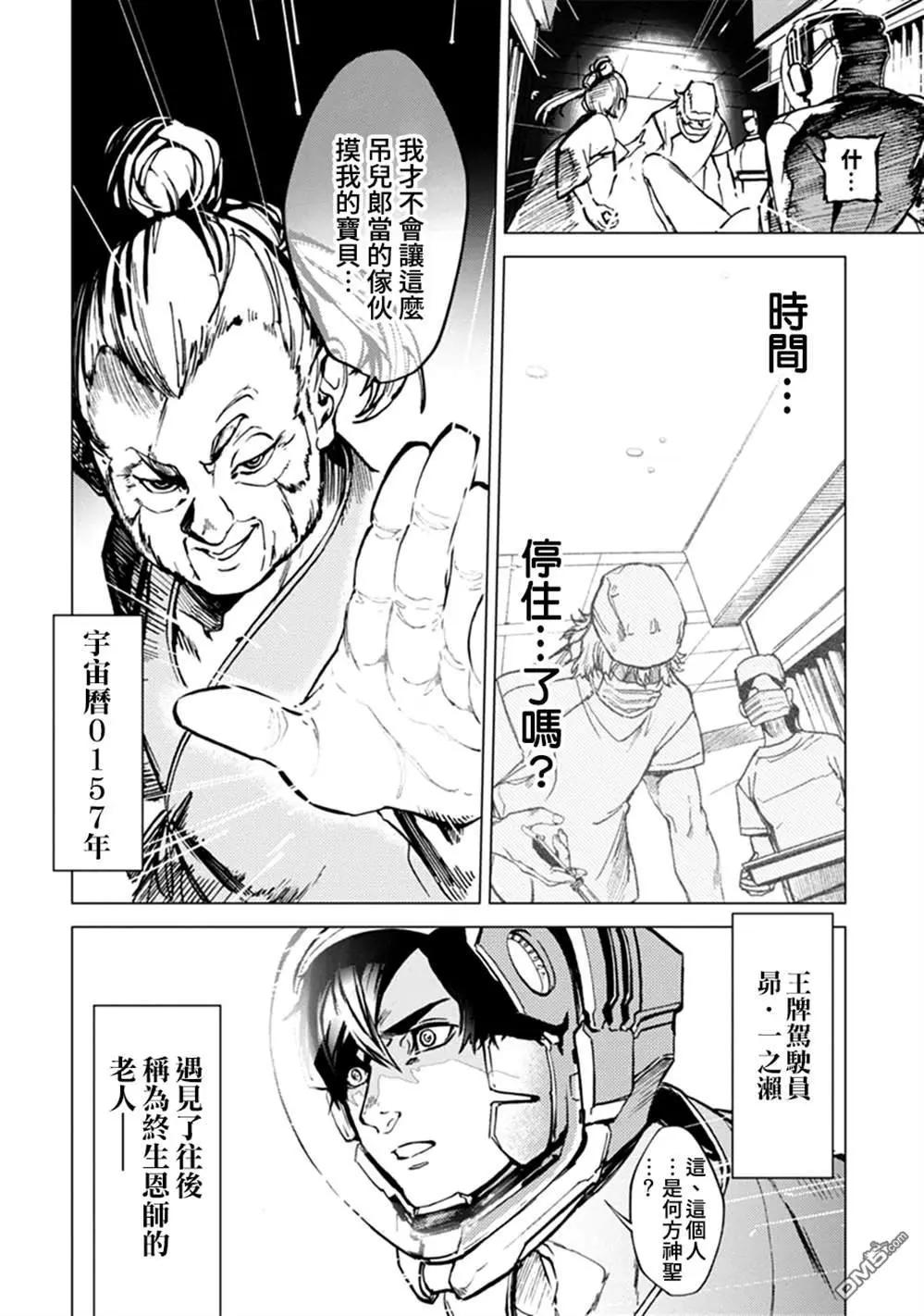 《宇宙战舰堤拉米斯》第65话 第13页