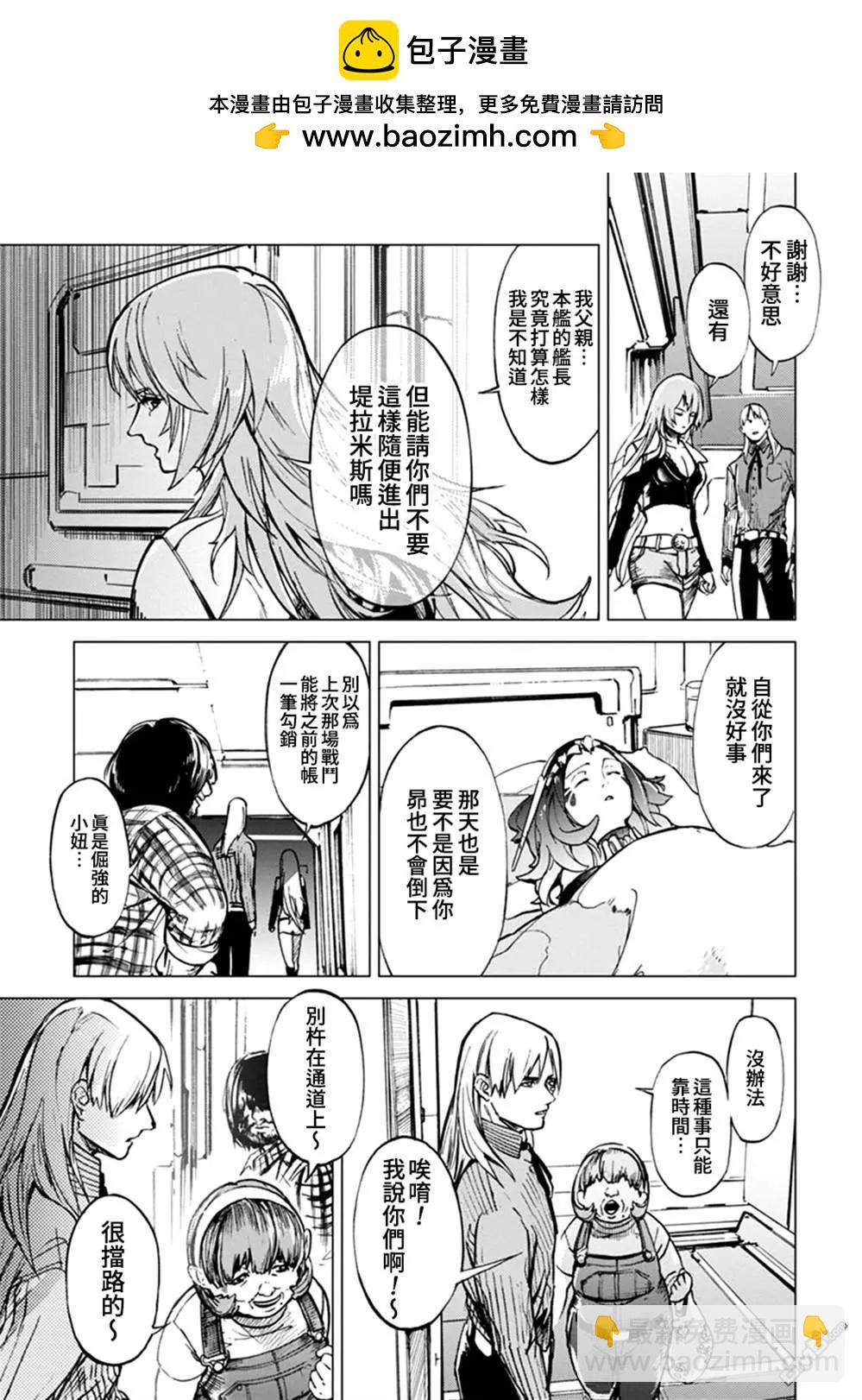 《宇宙战舰堤拉米斯》第65话 第16页