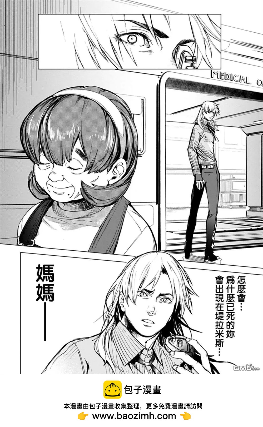 《宇宙战舰堤拉米斯》第65话 第17页