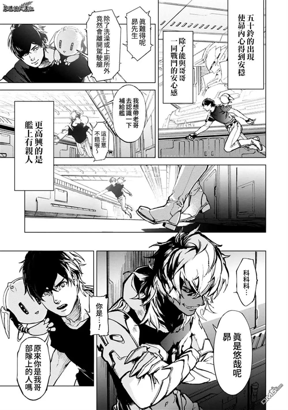 《宇宙战舰堤拉米斯》第65话 第1页